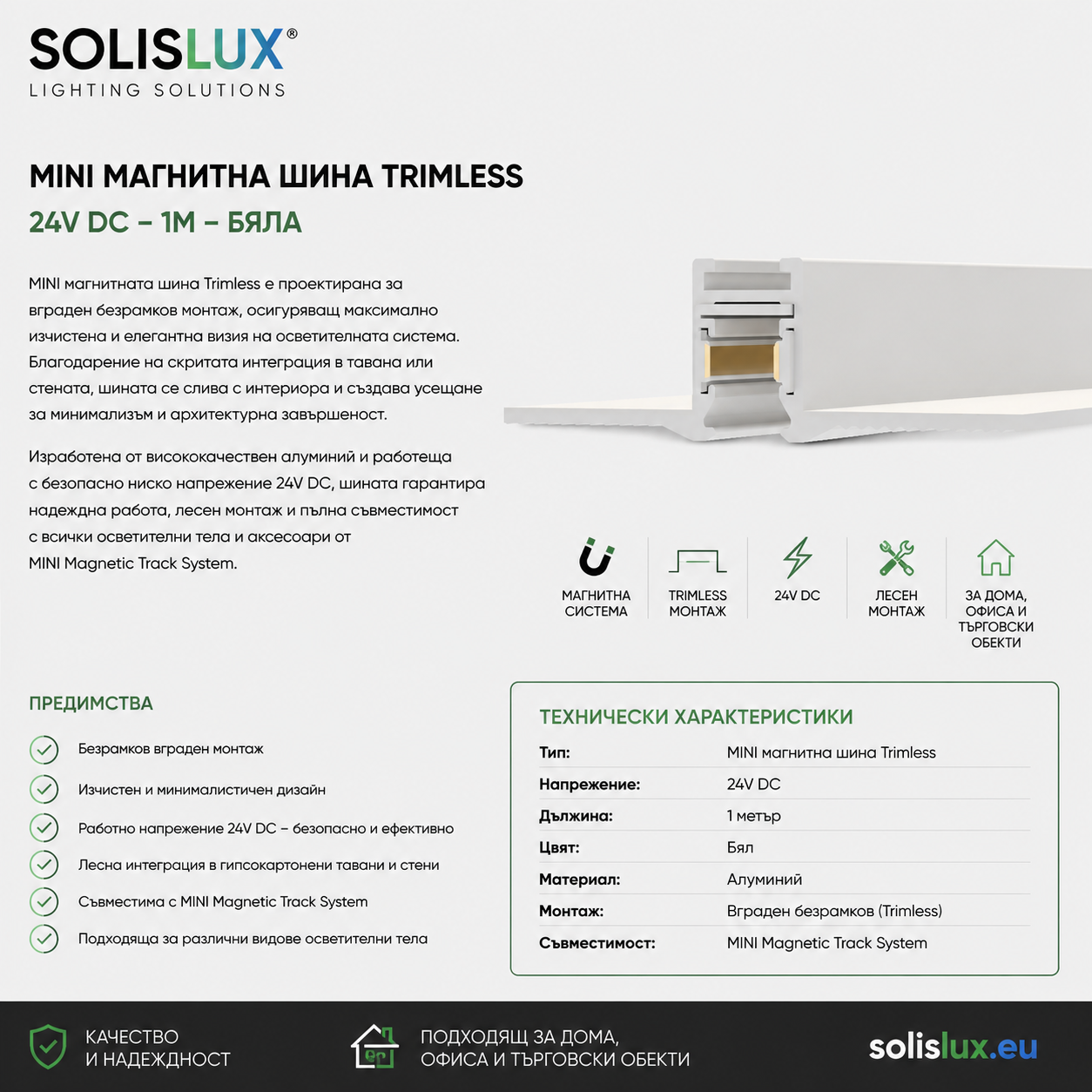 ACA LIGHTING - MINI магнитна шина за вграждане 24V DC 1m бяла TMT1MW