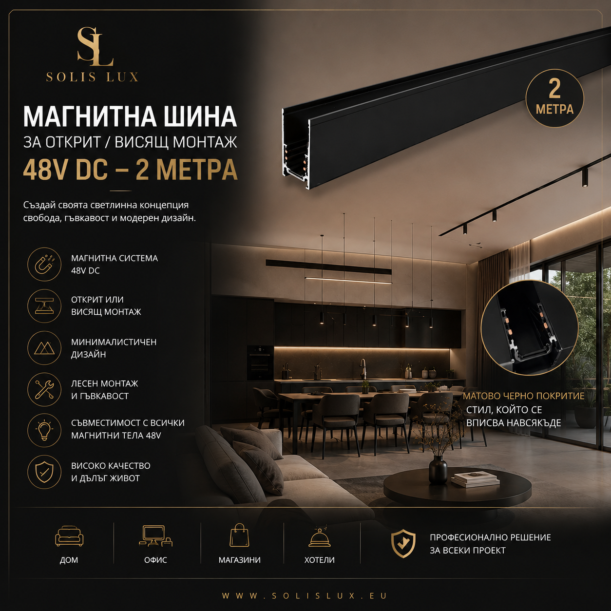 ACA LIGHTING - MS2MB MAGNETIC SURFACE/PENDANT TRACK 48V DC 2M MATTE BLACK