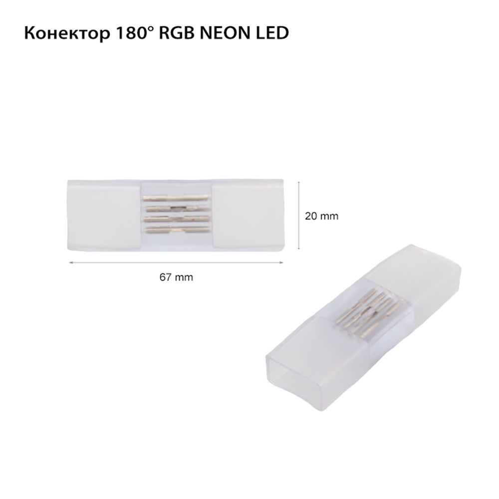2R - Конектор 180° за NEON LED RGB 87316