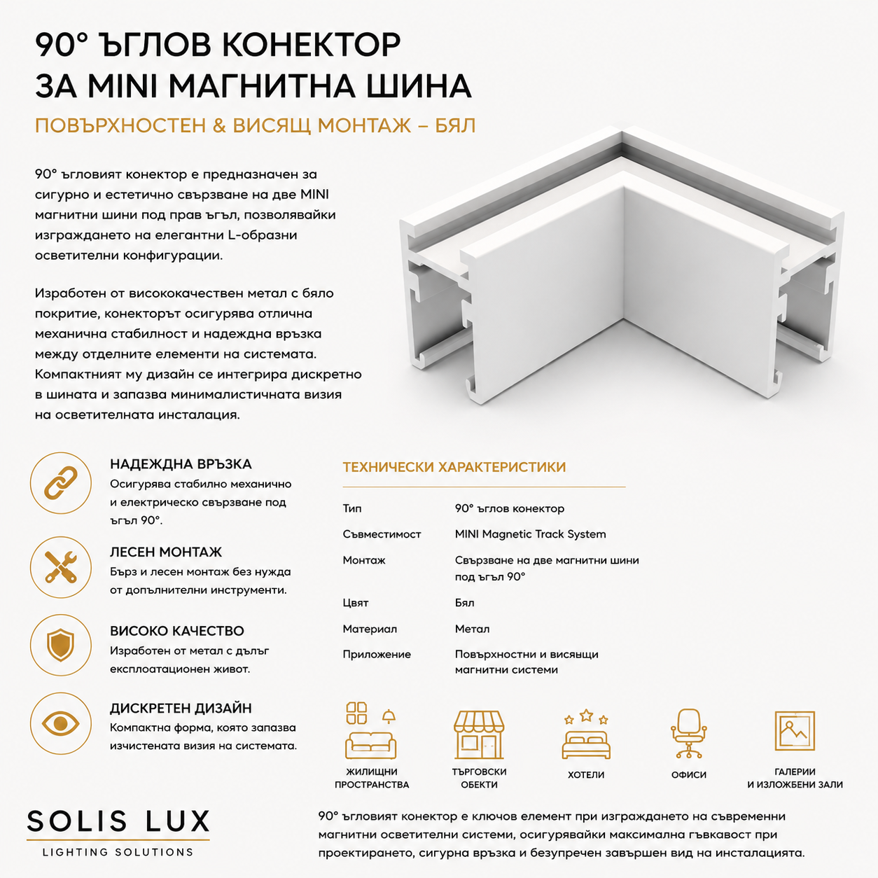 ACA LIGHTING - TMS90W WHITE 90° CORNER FOR MINI MAGNETIC SURFACE/PENDANT TRACK