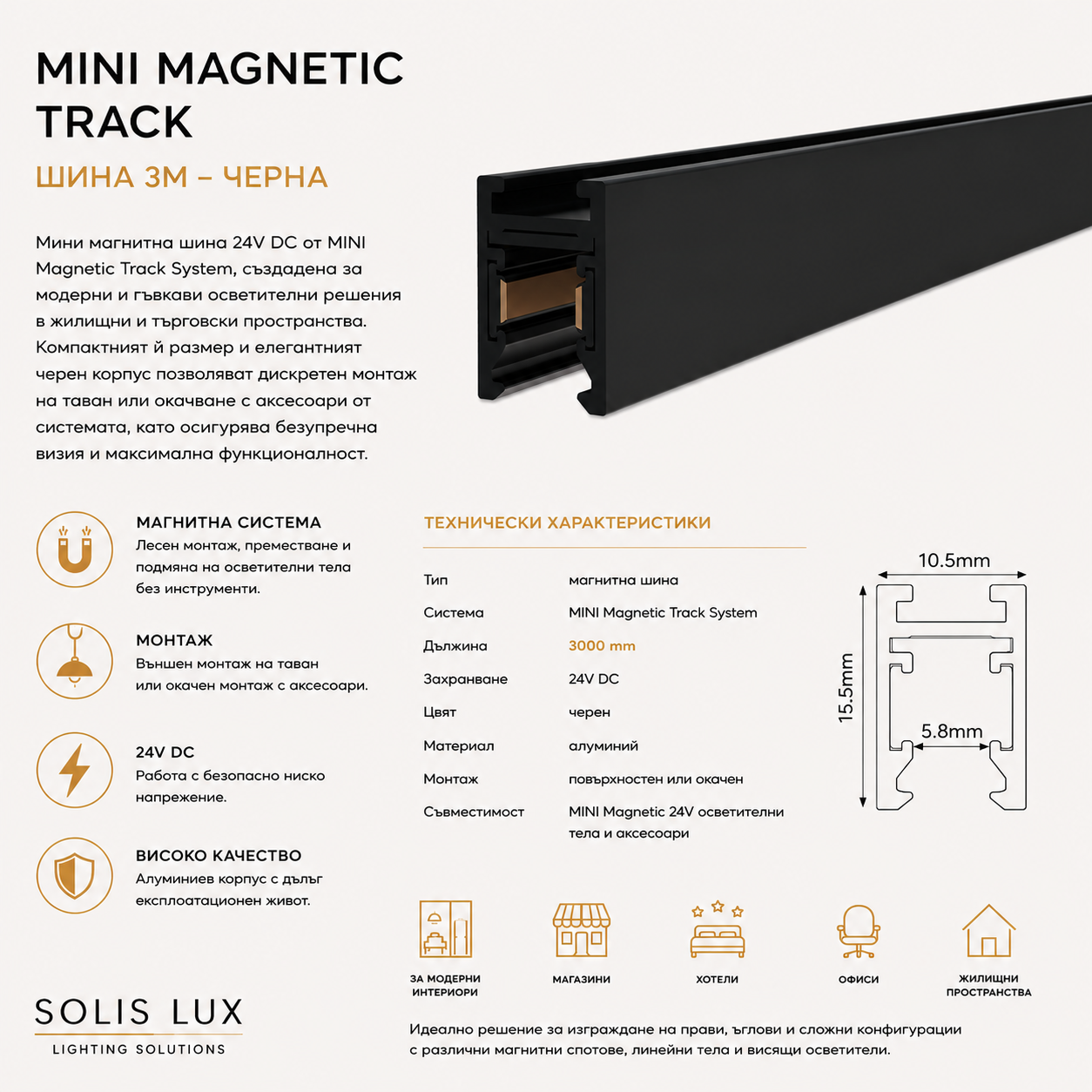 Mini Magnetic Track System ACA LIGHTING - TMS3MB MINI MAGNETIC SURFACE/PENDANT TRACK 24V DC 3M BLACK