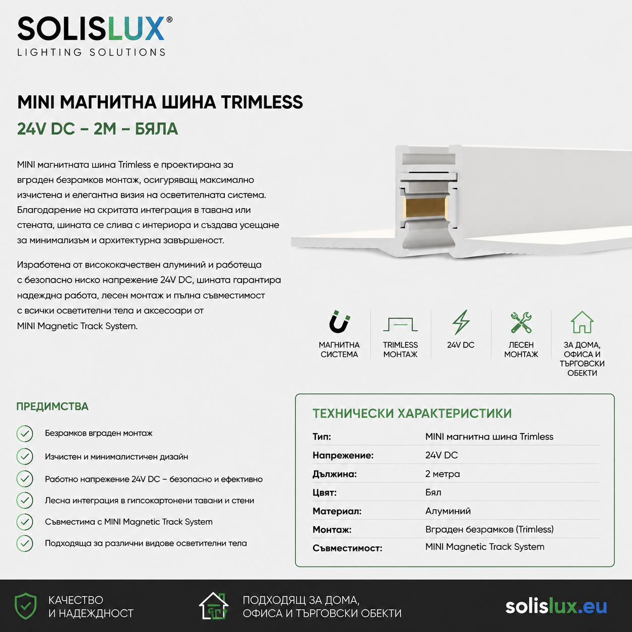 ACA LIGHTING - MINI магнитна шина за вграждане 24V DC 2m бяла TMT2MW