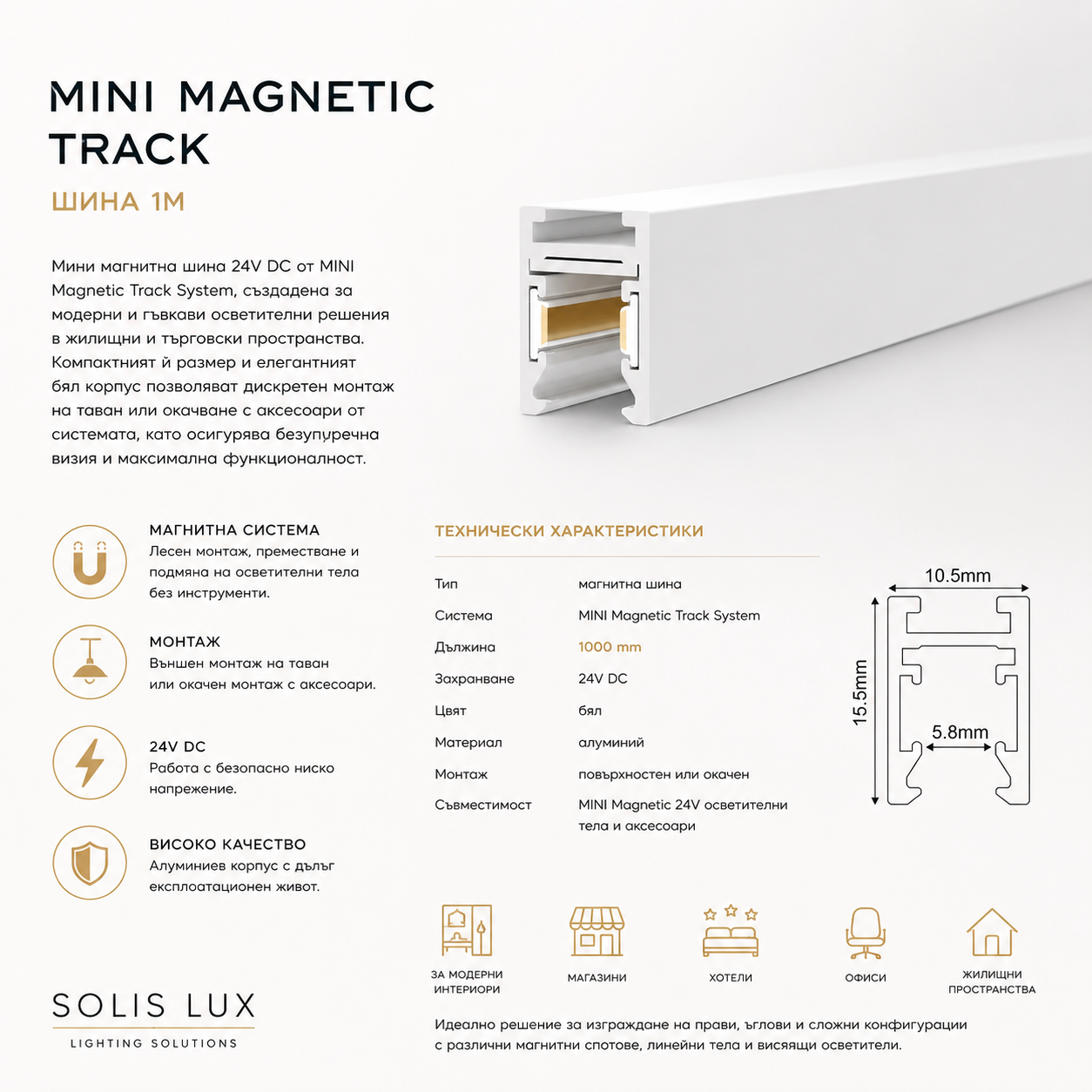 ACA LIGHTING - TMS1MW MINI MAGNETIC SURFACE/PENDANT TRACK 24V DC 1M WHITE