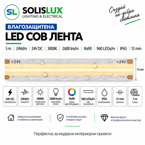 ACA LIGHTING - Waterproof LED COB Strip 24V DC 24W/m, 3000K, 2600 lm/m, Ra90, IP65, 12 mm – 5 m  24289030CHS
