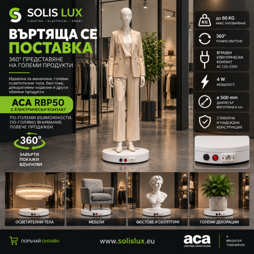 ACA LIGHTING - RBP50 Rotating Display Stand with Power Socket – Ø50 cm, White