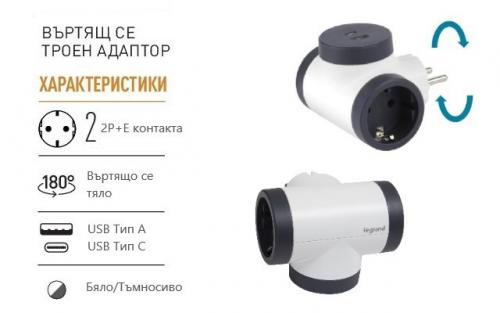 LEGRAND - 694522 Contact adapter 2x Shuko T-shaped rotating with USB A + C white Legrand