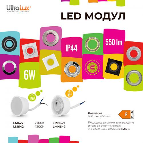 ULTRALUX - LED модул 6W, 4200K, 220-240V AC, 120°, IP44 LM642