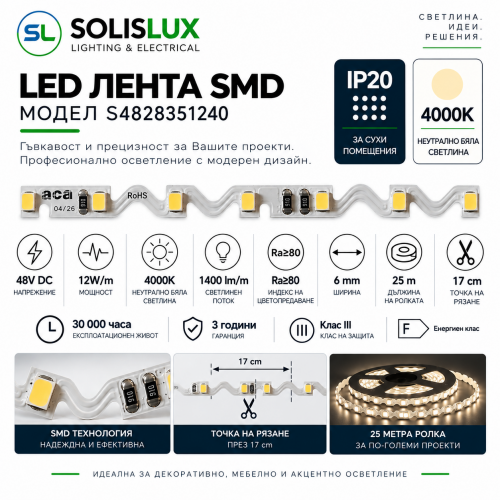ACA LIGHTING - SMD 2835 LED S Strip 12W/m, 48V DC, 4000K, 1400 lm/m, IP20, 6 mm – S4828351240