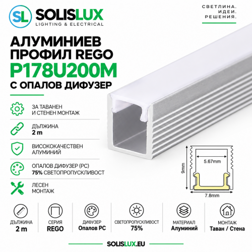 ACA LIGHTING - REGO ALUMINUM PROFILE  WITH OPAL PC DIFFUSER 2m/pc P178U