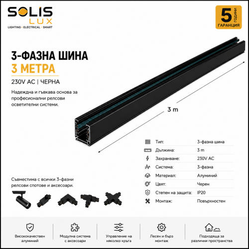 ACA LIGHTING - Трифазна шина за външен монтаж 3м. черно 4W3MB