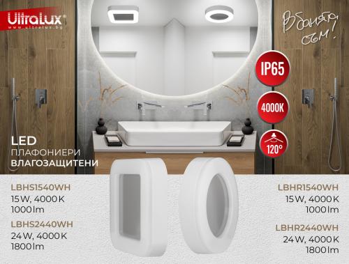 ULTRALUX - LBHR2440WH LED ВОДОУСТОЙЧИВА ПЛАФОНИЕРА КРЪГ БЯЛА  24W 4000K, 220-240V AC IP65