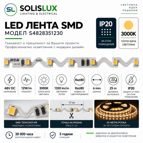 ACA LIGHTING - SMD 2835 LED S Strip 12W/m, 48V DC, 3000K, 1320 lm/m, IP20, 6 mm – 25 m S4828351230