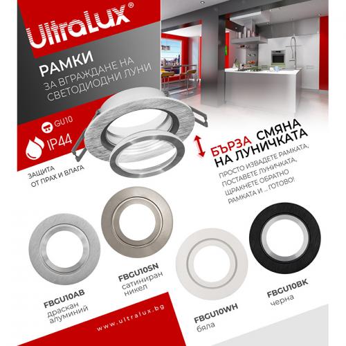ULTRALUX - FBGU10WH Рамка за вграждане кръг, GU10, стационарна, бялa, алуминий, IP44 влагозащитена