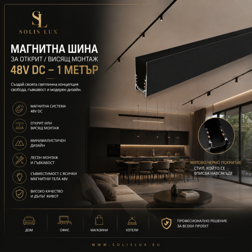 ACA LIGHTING - MS1MB MAGNETIC SURFACE/PENDANT TRACK 48V DC 1M MATTE BLACK