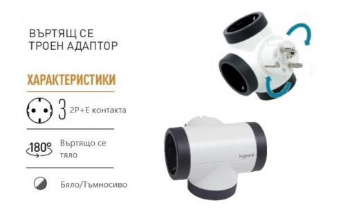 LEGRAND - 694521 Contact adapter 3x Shuko T-shaped rotating white Legrand