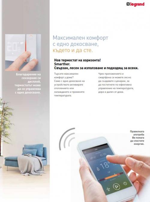 LEGRAND - 049036 Терморегулатор Legrand Смарт , Wi - Fi , програмируем, 3.6KW