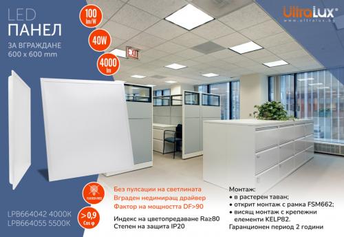 ULTRALUX - LPB664050 LED panel 600х600 mm, 40W, 5000K, 220V-240V AC