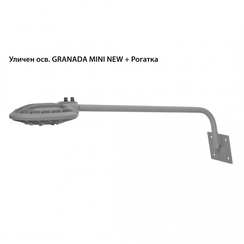 2R - LED УЛИЧНО ОСВЕТЛЕНИЕ GRANADA MINI NEW IP66 230V 12W 5000K 1680Lm SKU 18471