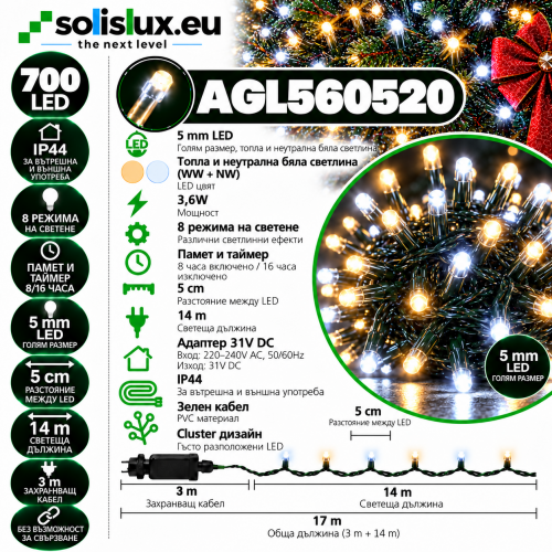 ACA LIGHTING - 700 LED гирлянд, студено и топло бели светлини 3.6W, 14m зелен кабел, с адаптер, 8 функции, външна употреба IP44 AGL560520