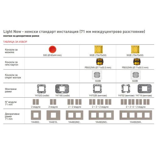 BTICINO - cover plate 2+2+2+2 modules white Light Now YA4802M4WW