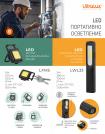 ULTRALUX - Милтифункционален LED фенер 5W, 6500K, 5V DC, IP44 LFM5 (5)