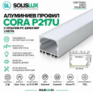 ACA LIGHTING - CORA ALUMINUM PROFILE P217U WITH OPAL PC DIFFUSER 2m/pc