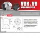 MMOTORS - Канален вентилатор ВОК120/110 (2)