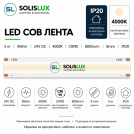 ACA LIGHTING - LED Лента 24V DC 8W/m 4000K 880lm/m 8mm Ra80 5m 30000hrs 2488040C