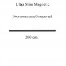 NOVA LUCE - Конекторна шина 2м. за повърхностен/окачен монтаж с DALI димиране  9550014  Ultra Slim Magnetic B-300W-Dali-SM-L200 ✴ Черен