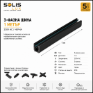 ACA LIGHTING - Трифазна шина за външен монтаж 1м. черно 4W1MB