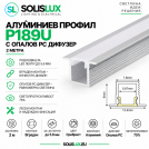 ACA LIGHTING - ERIN ALUMINUM PROFILE P189 WITH OPAL PC DIFFUSER 2m/pc P189U