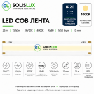 ACA LIGHTING - LED лента 25м COB 4000K 24VDC 15W/m 1650 lm/m, 528 LEDS/m IP20 10mm 24158040C25M