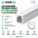 ACA LIGHTING - REGO ALUMINUM PROFILE WITH OPAL PC DIFFUSER 2m/pc P178U