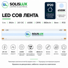 ACA LIGHTING - LED Лента 24V DC 8W/m 6500K 880lm/m 8mm Ra80 5m 30000hrs 2488065C