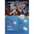 ULTRALUX - Ъглов конектор за едноцветна LED лента 8mm, 50бр. в пакет KL8SC50 (1)