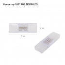 2R - Конектор 180° за NEON LED RGB 87316