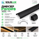ACA LIGHTING - P161DIFB Black Diffuser for CORN P161 Aluminium Profile – 2 m