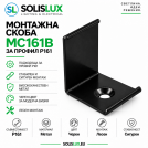 ACA LIGHTING - MC161B Metal mounting clip black for aluminium profile P161