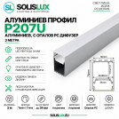 ACA LIGHTING - Алуминиев профил MILO с опалов капак 3м. P207U