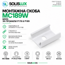 ACA LIGHTING - MC189W METAL MOUNTING CLIP FOR PROFILES P178, P189