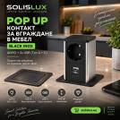 DIGITEL - Power outlet for surface mounitng Black Inox, Shuko, 2x USB тип A+C POP UP