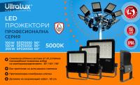 ULTRALUX - SPZ20050 Професионален LED прожектор 200W, 5000K, 100V-277V AC, IP66 (2)